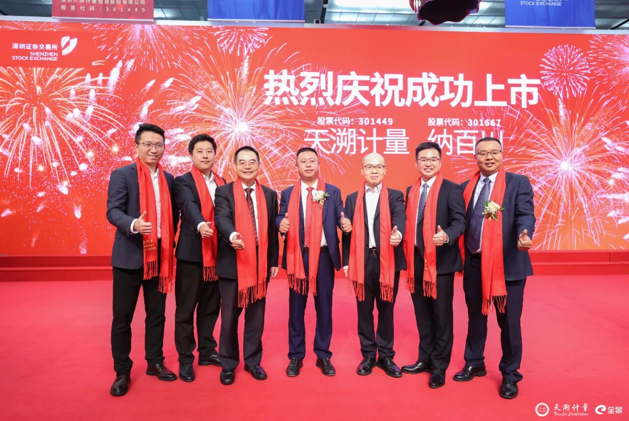 達晨投(tou)資(zi)齊(qi)業天溯計(ji)量創業闆上市(shi)